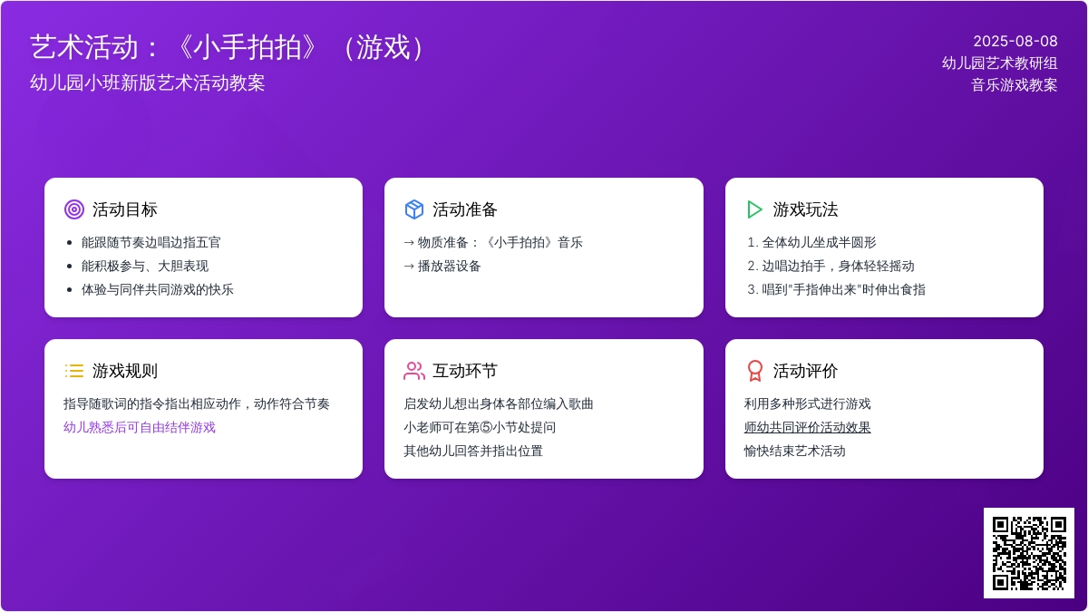 幼儿园小班新版艺术活动教案：《小手拍拍》（音乐游戏）