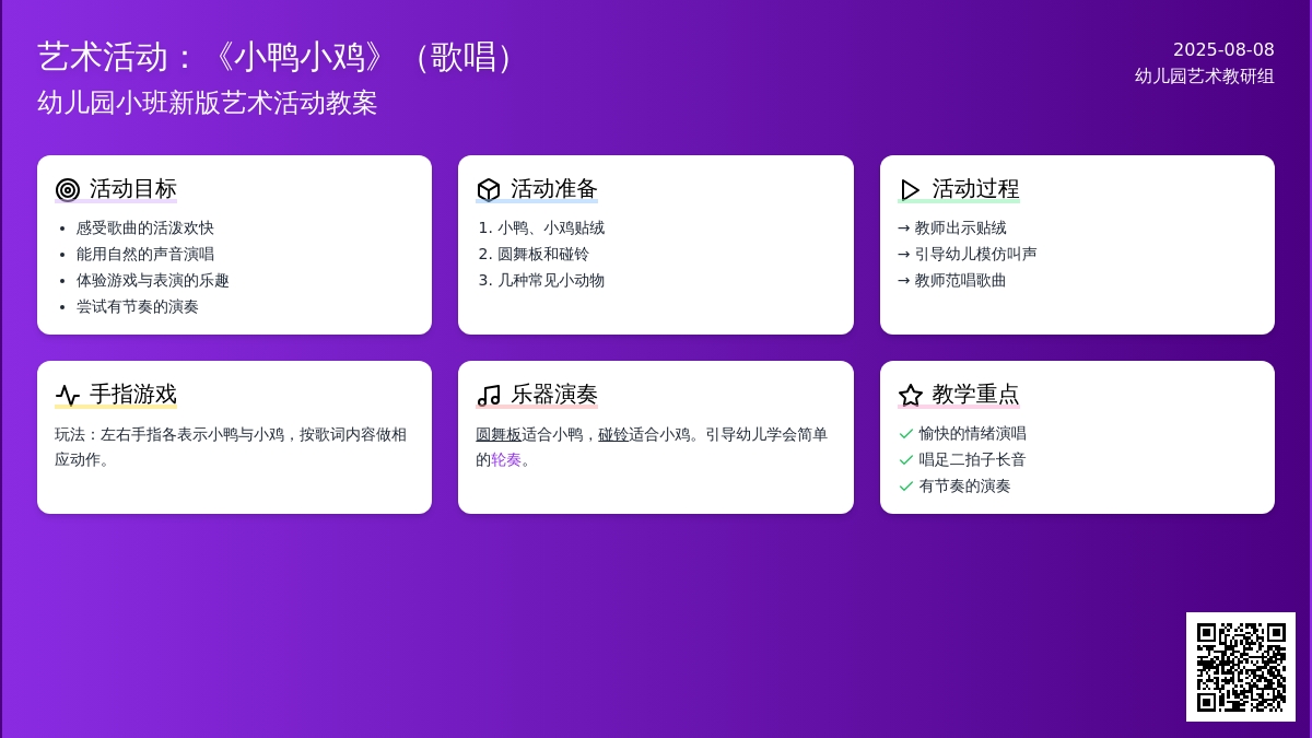 幼儿园小班新版艺术活动教案：《小鸭小鸡》（歌唱）