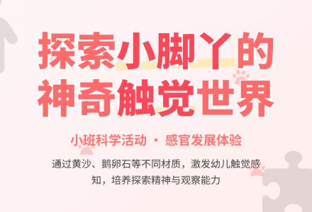 小班科学：小脚丫-幼师课件网