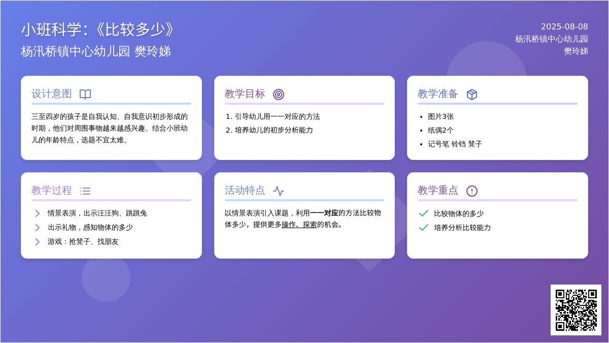 小班科学：比较多少