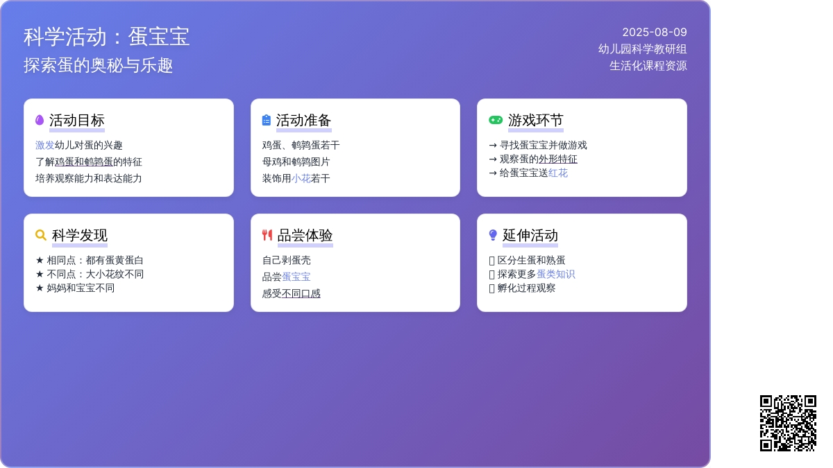 科学活动：蛋孩子