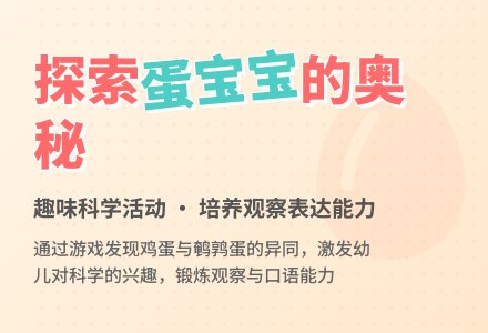 科学活动：蛋孩子-幼师课件网