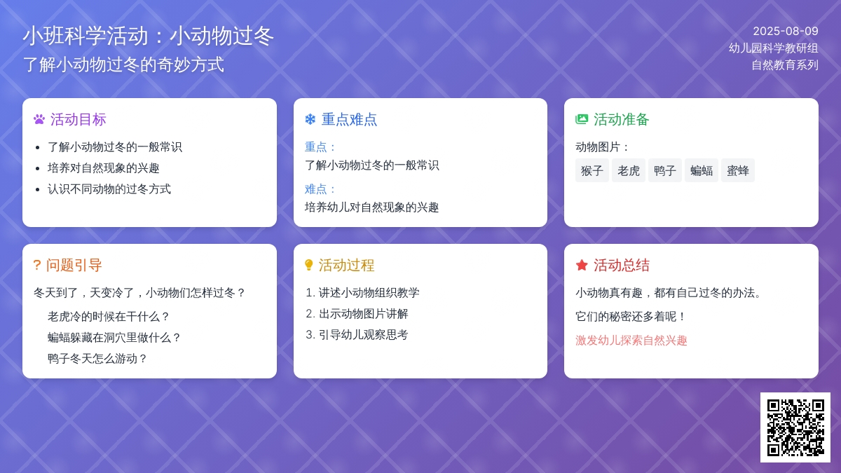 小班科学活动：小动物过冬