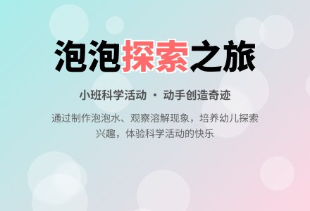 我会吹泡泡-幼师课件网