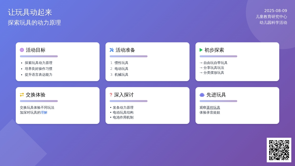 让玩具动起来 　