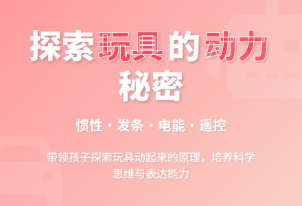 让玩具动起来 　-幼师课件网