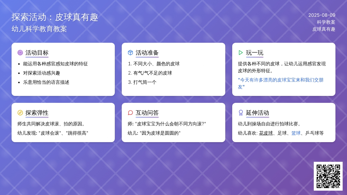 科学教案,皮球真有趣
