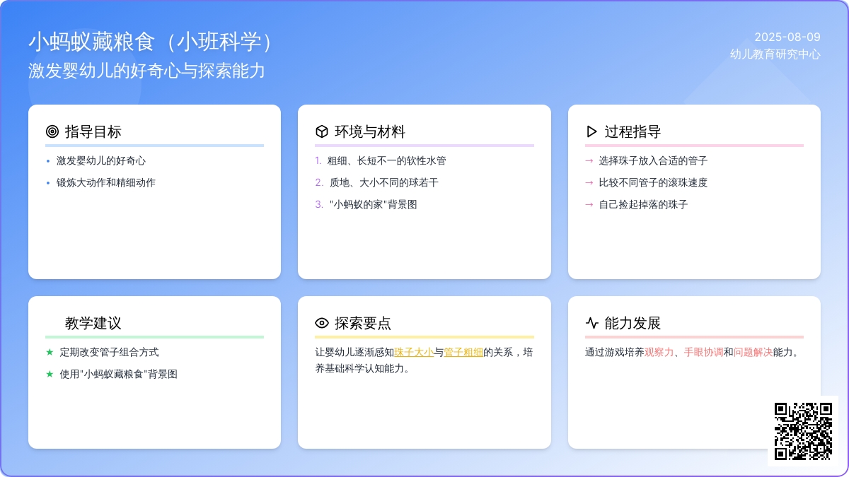 小蚂蚁藏粮食（小班科学）