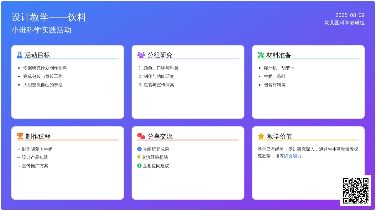 设计教学――饮料（小班科学）
