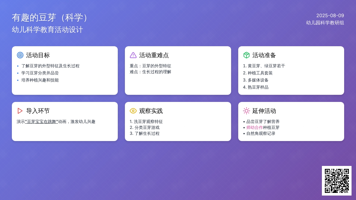 有趣的豆芽（科学）