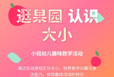 逛果园（科学）-幼师课件网