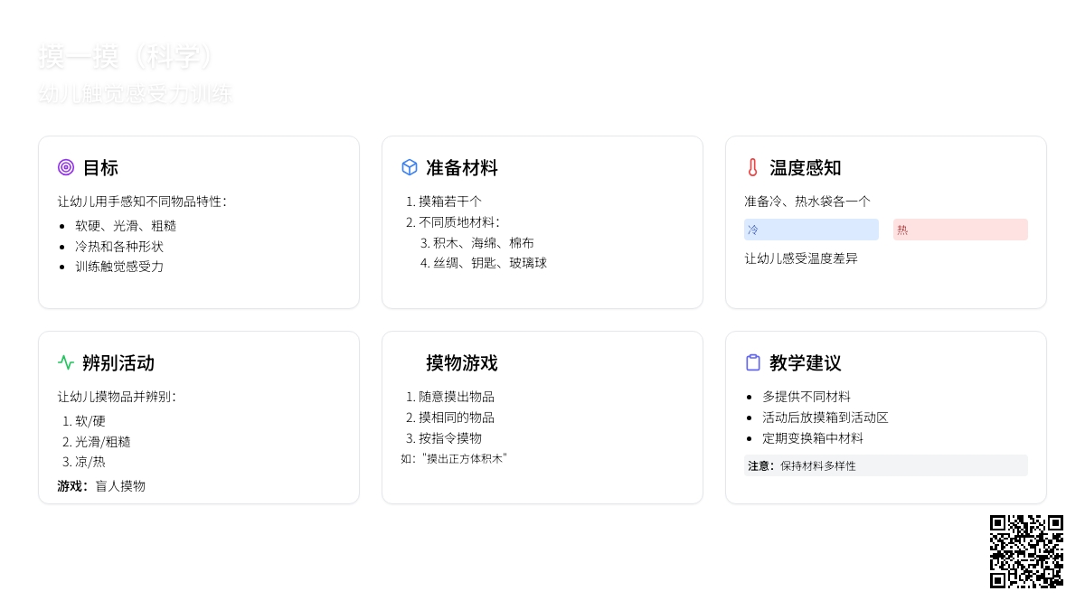 摸一摸（科学）