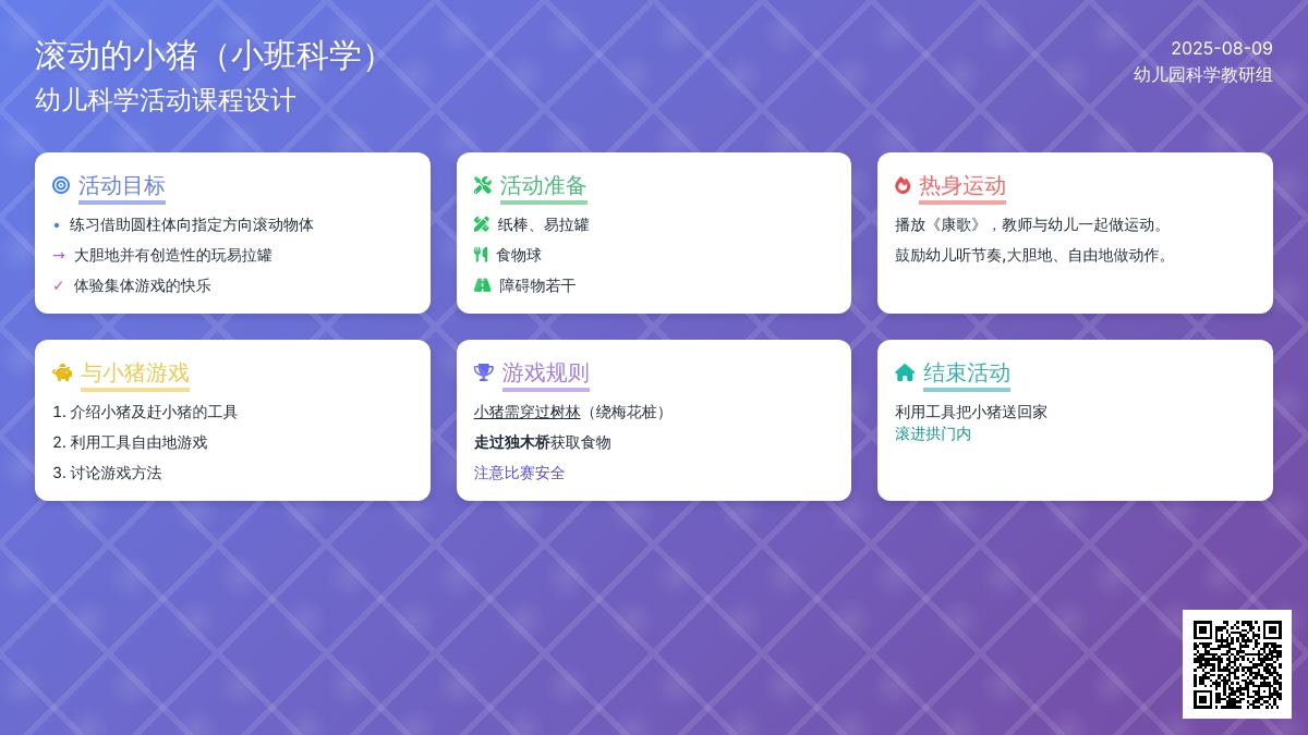 滚动的小猪（小班科学）
