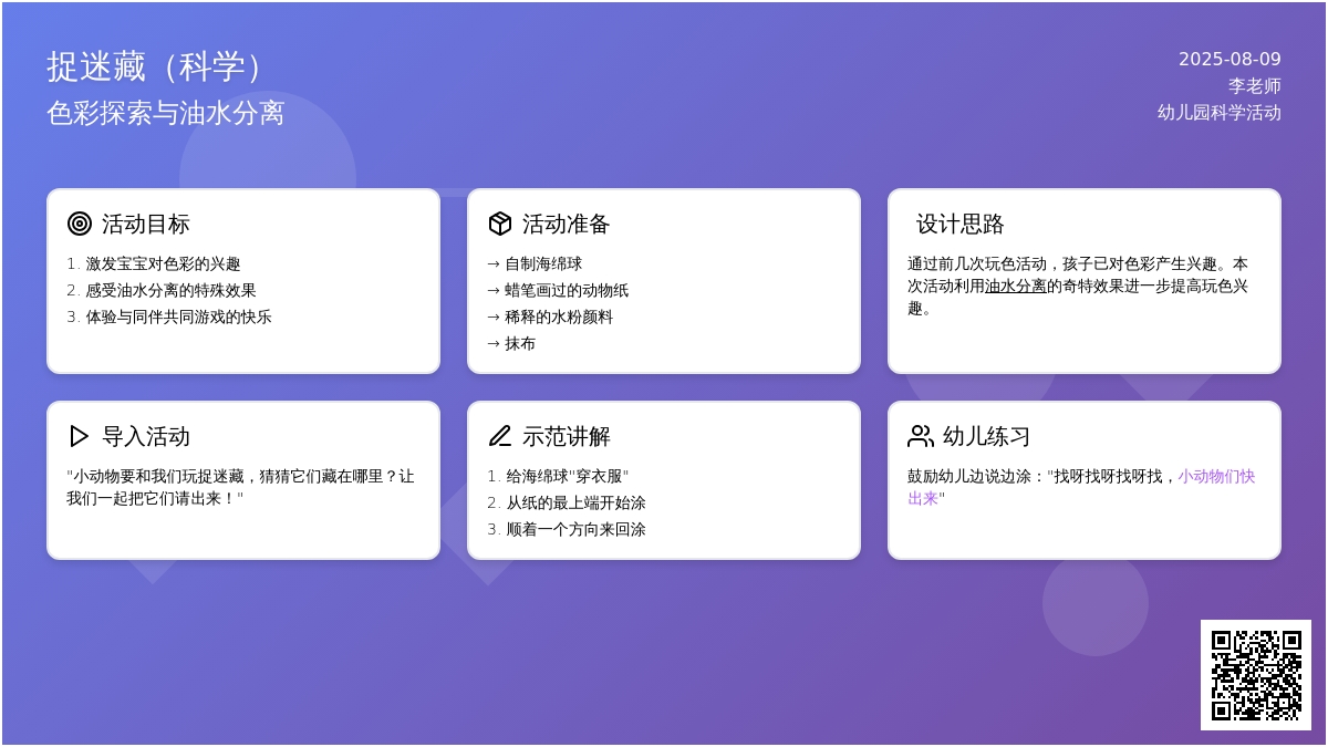 捉迷藏（科学）
