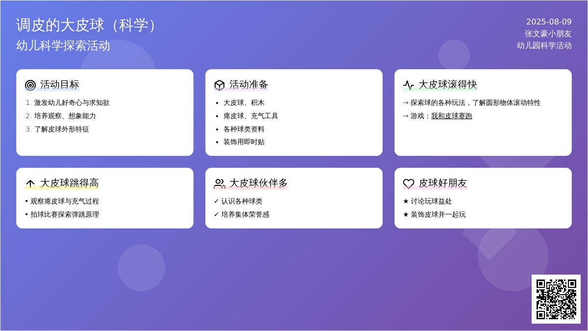 调皮的大皮球（科学）