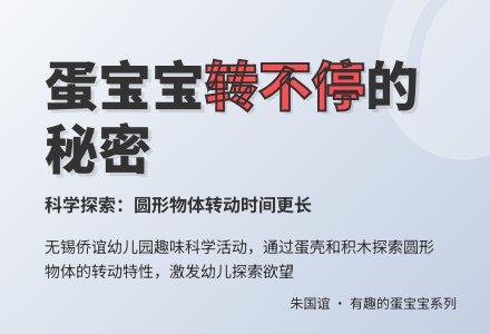 ＂有趣的蛋孩子＂之：谁转得快-幼师课件网