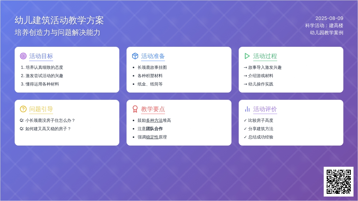 科学活动：建高楼