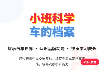 小班科学活动:我喜欢的车的档案-幼师课件网