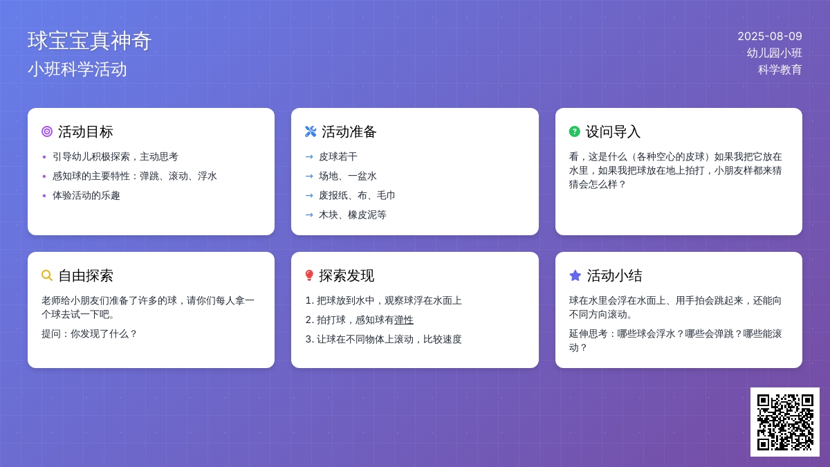 小班科学：球孩子真神奇