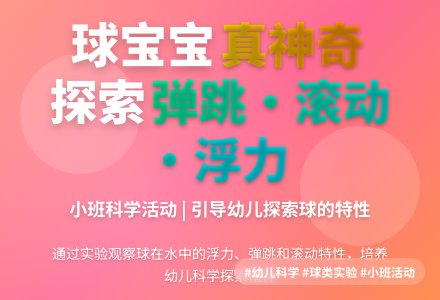 小班科学：球孩子真神奇-幼师课件网