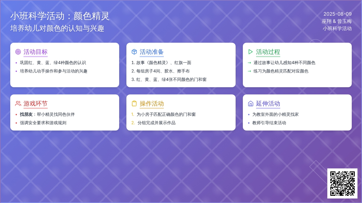 小班科学活动：《颜色精灵》