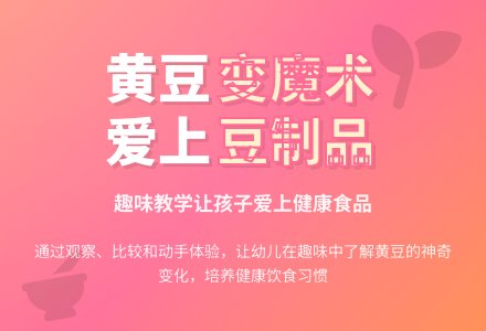 科学：黄豆孩子变魔术-幼师课件网