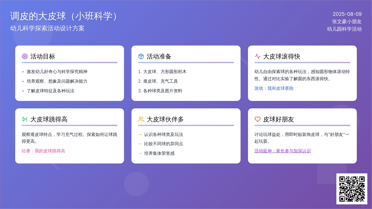 调皮的大皮球（小班科学）