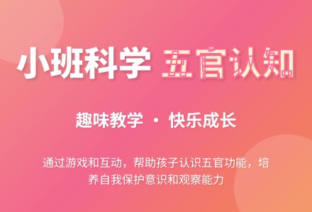 五官（小班科学）-幼师课件网