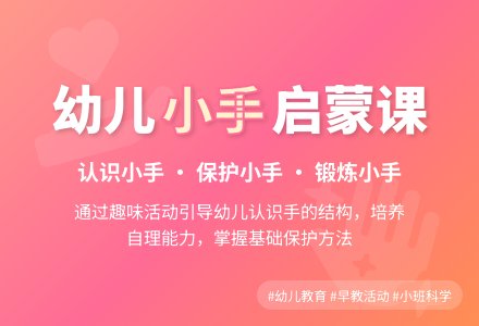 能干的小手(小班科学)-幼师课件网
