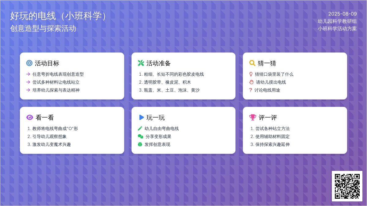 好玩的电线（小班科学）