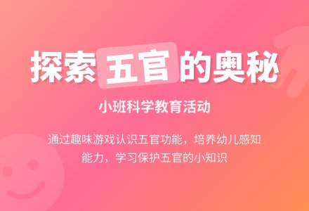 小班科学教育活动――我的小脸-幼师课件网