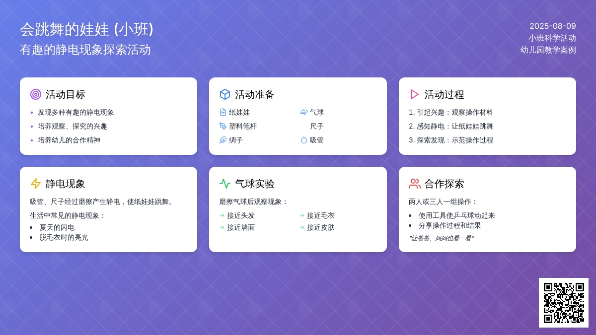 会跳舞的娃娃 (小班科学)