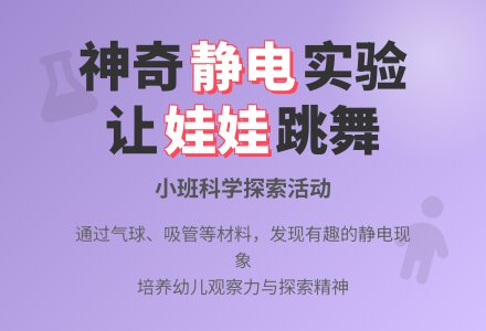 会跳舞的娃娃 (小班科学)-幼师课件网