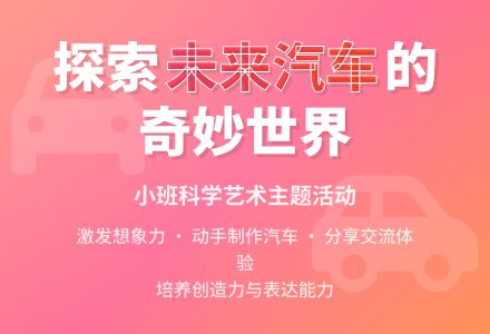 小班科学教案:我喜欢的车-幼师课件网