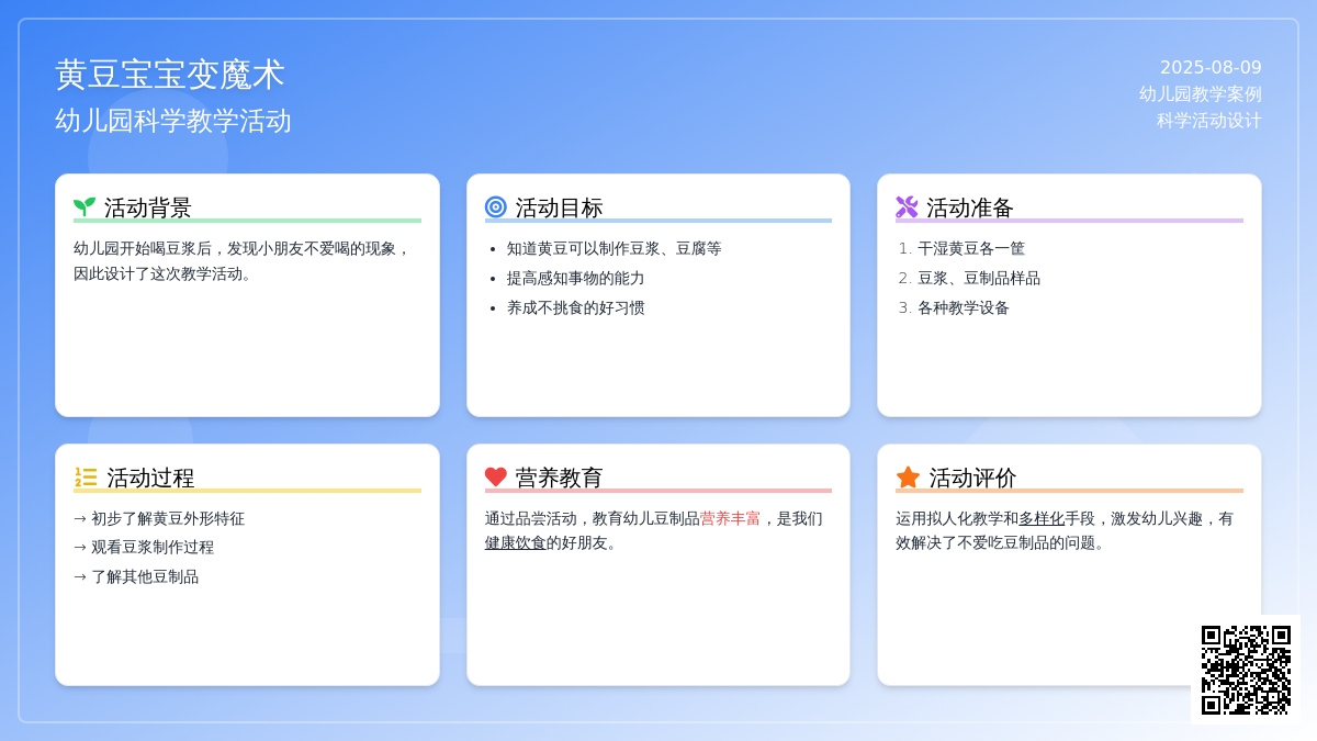 黄豆孩子变魔术（科学）