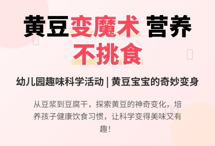 黄豆孩子变魔术（科学）-幼师课件网