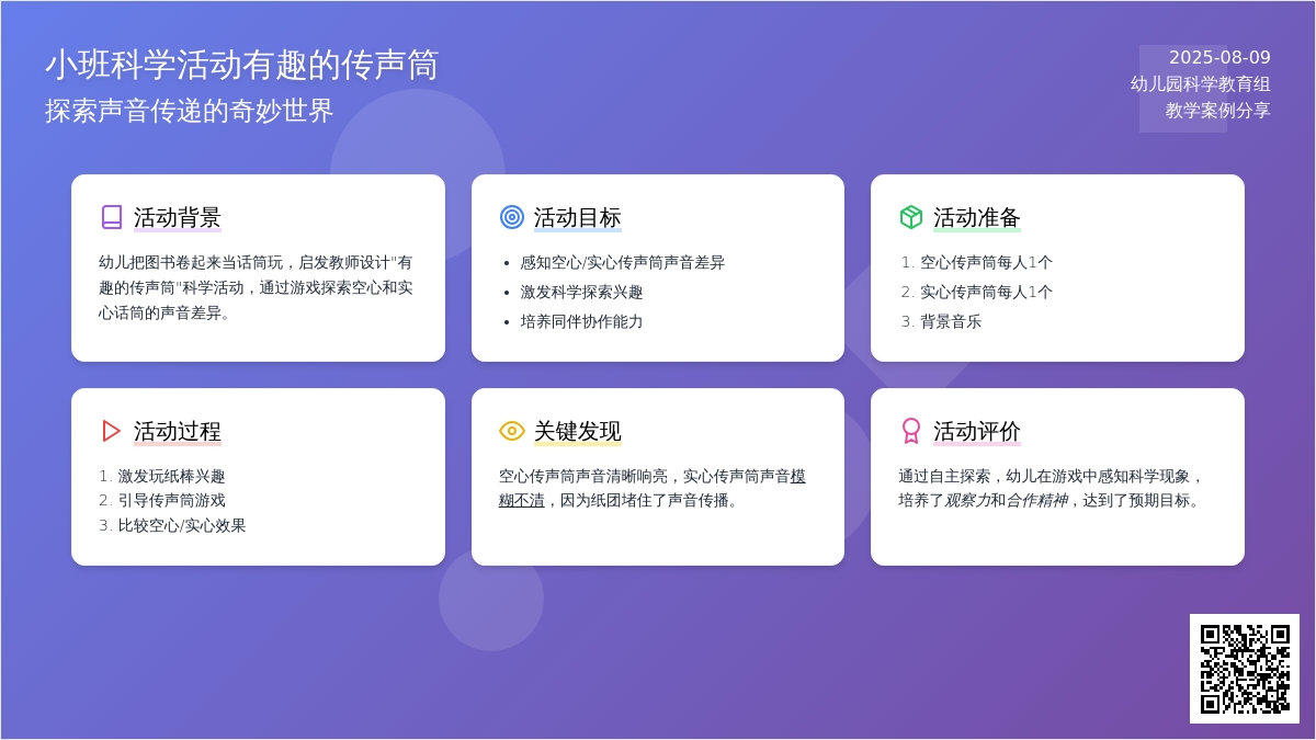小班科学活动＂有趣的传声筒＂
