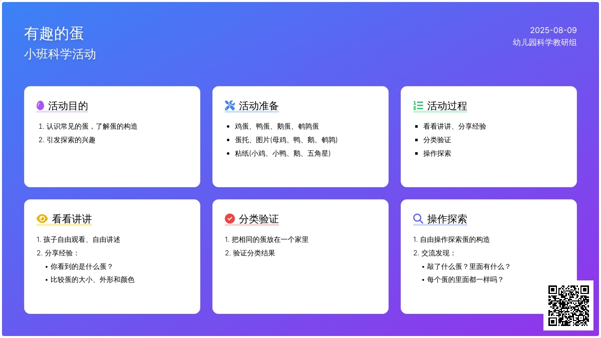 有趣的蛋(小班科学)