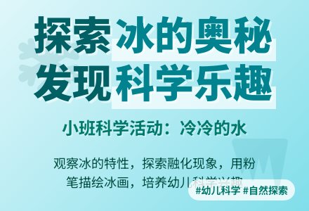 小班科学冷冷的水-幼师课件网