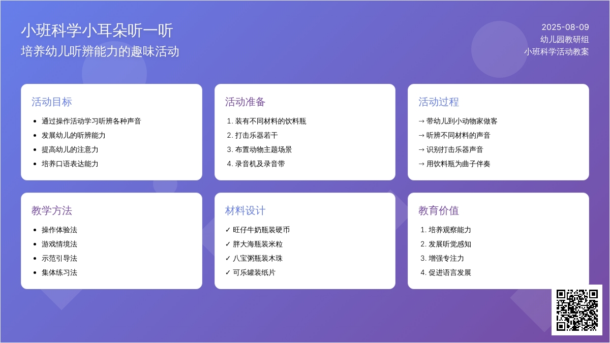 小班科学小耳朵听一听