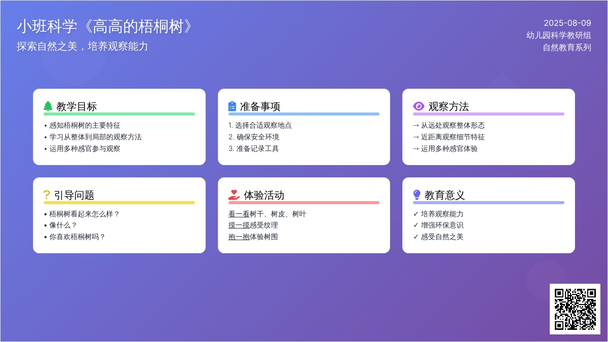 小班科学高高的梧桐树