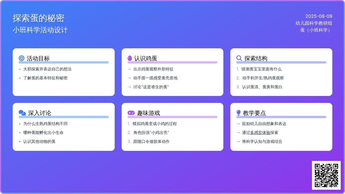 蛋（小班科学）