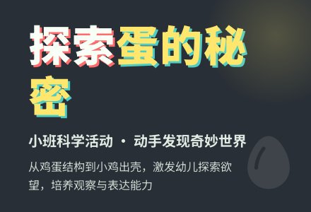 蛋（小班科学）-幼师课件网