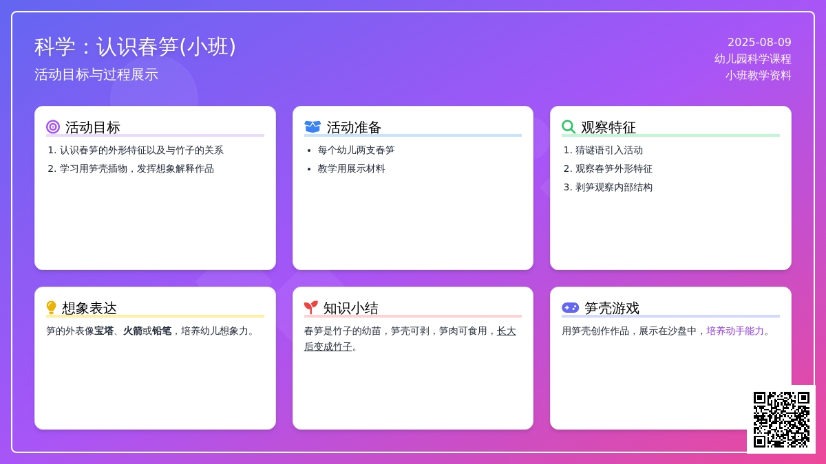 小班科学：认识春笋