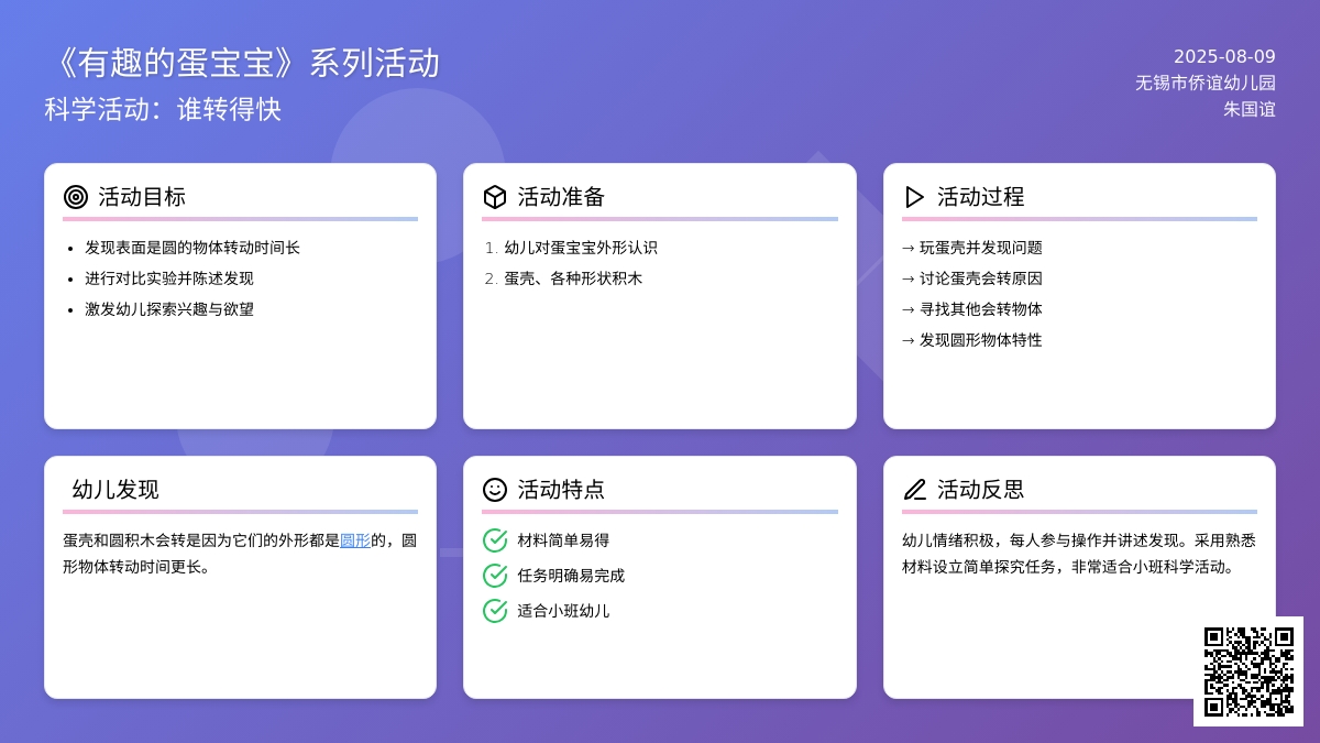 小班科学活动＂有趣的蛋孩子＂之：谁转得快