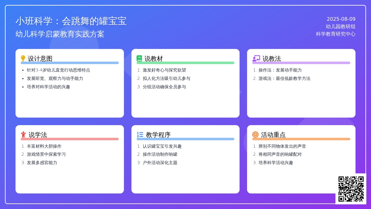 小班科学教案：会跳舞的罐孩子