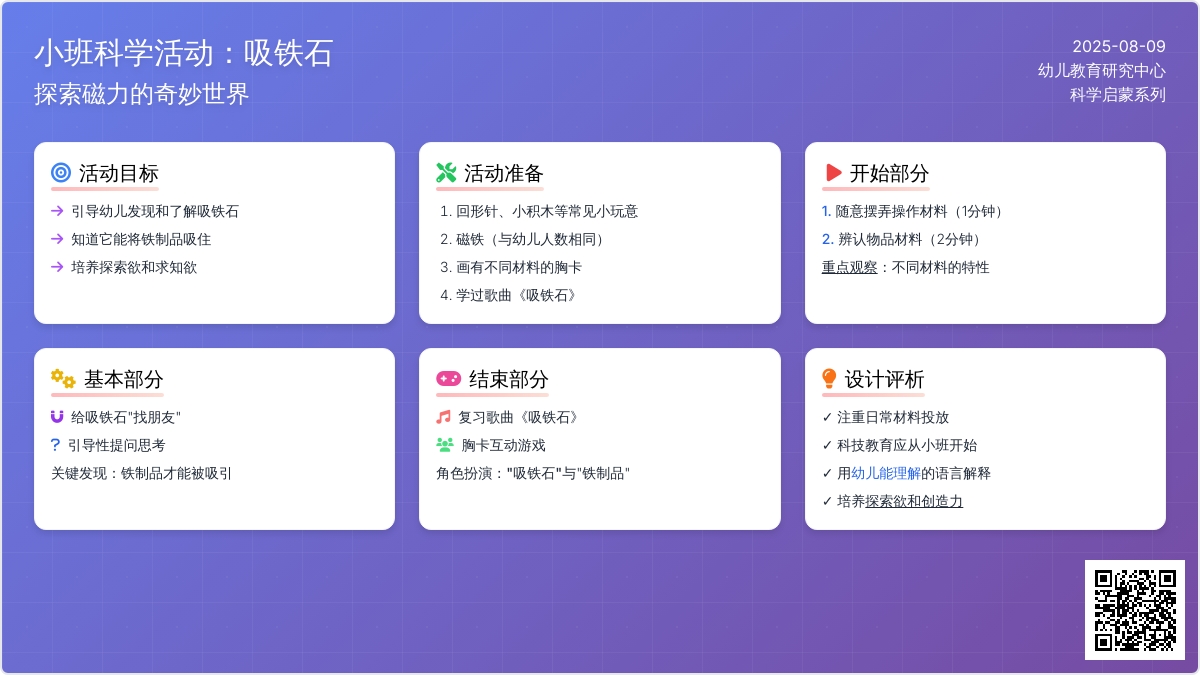 小班科学活动：吸铁石