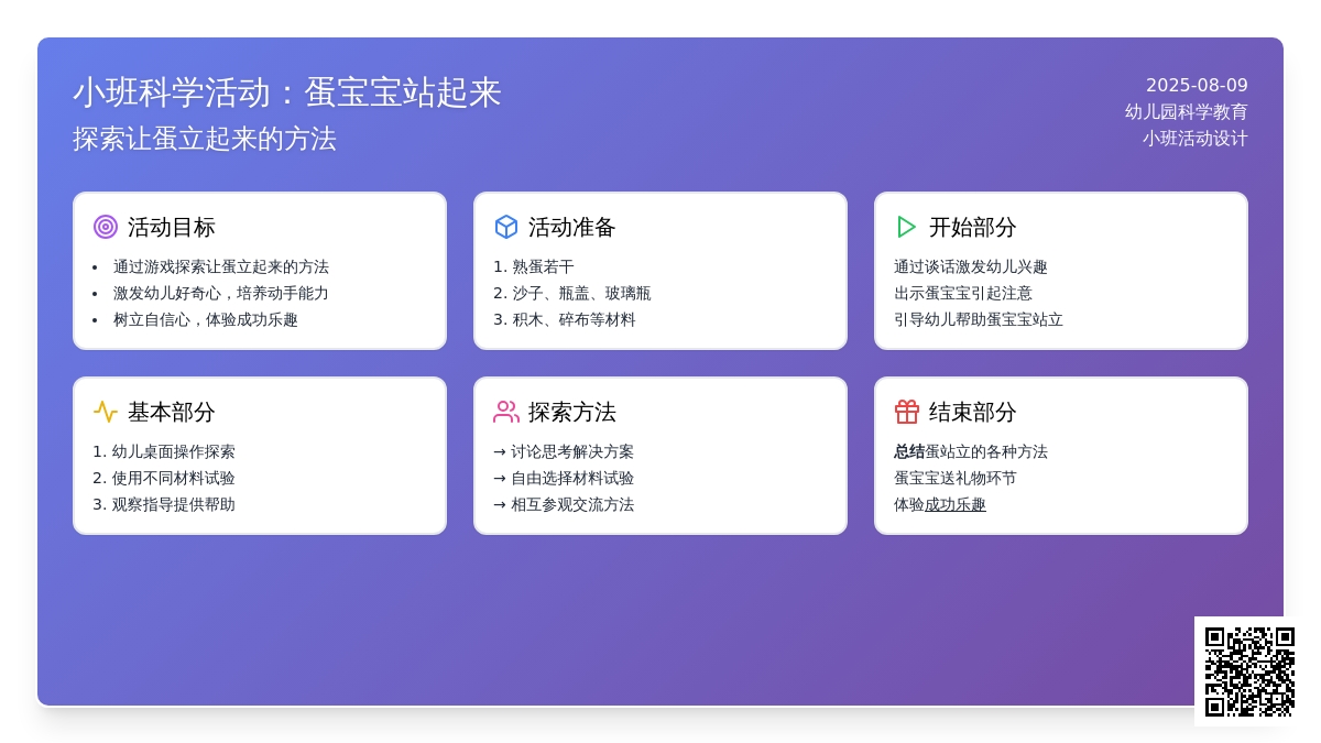 小班科学：蛋孩子站起来