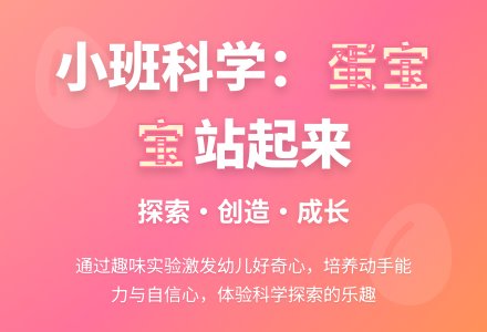 小班科学：蛋孩子站起来-幼师课件网