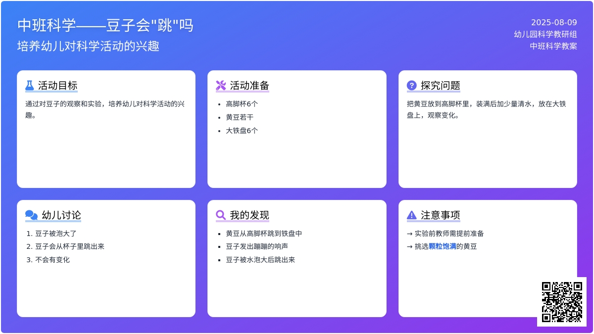 中班科学教案――豆子会“跳”吗